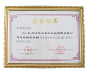 荣誉证书-全国三亿网页版-sanyi三亿（中国）
屋三亿网页版-sanyi三亿（中国）
结构诚信联盟委员会委员